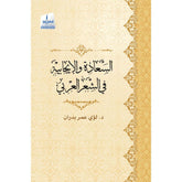 السعادة والإيجابية في الشعر العربي